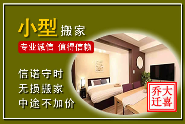 莱芜小型搬家
