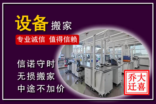 莱芜仪器设备搬运