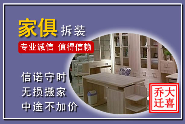 莱芜家俱拆装搬运
